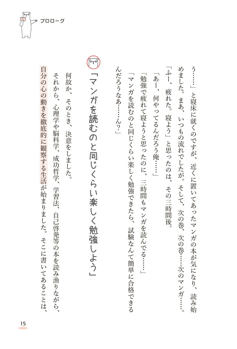 しあわせ学習法9フレーム[資格の大原中の人]