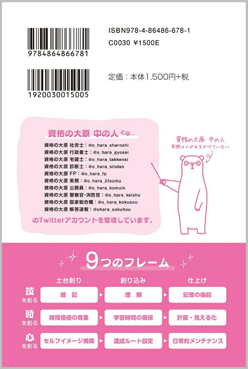 しあわせ学習法9フレーム[資格の大原中の人]