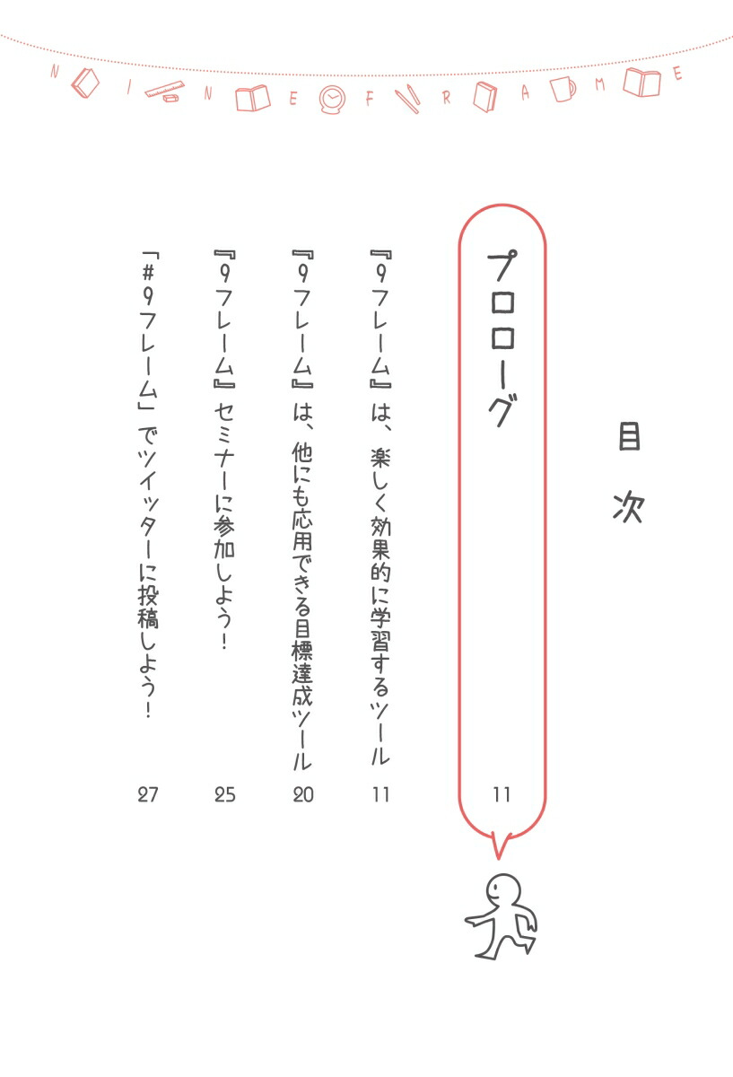 しあわせ学習法9フレーム[資格の大原中の人]