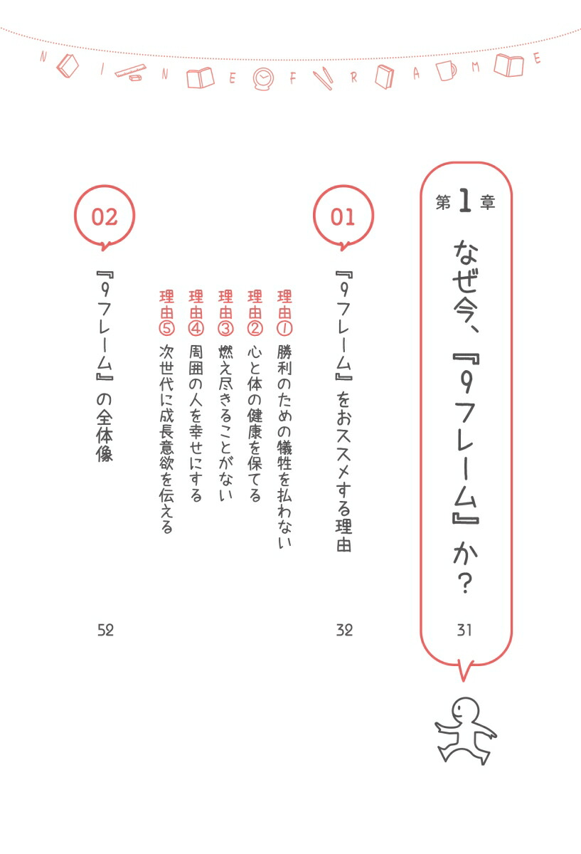 しあわせ学習法9フレーム[資格の大原中の人]