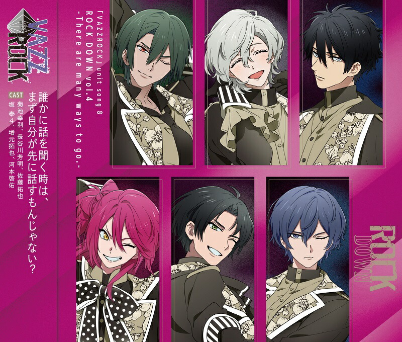 「VAZZROCK」ユニットソング8「ROCK DOWN vol.4 -There are many ways to go.-」画像
