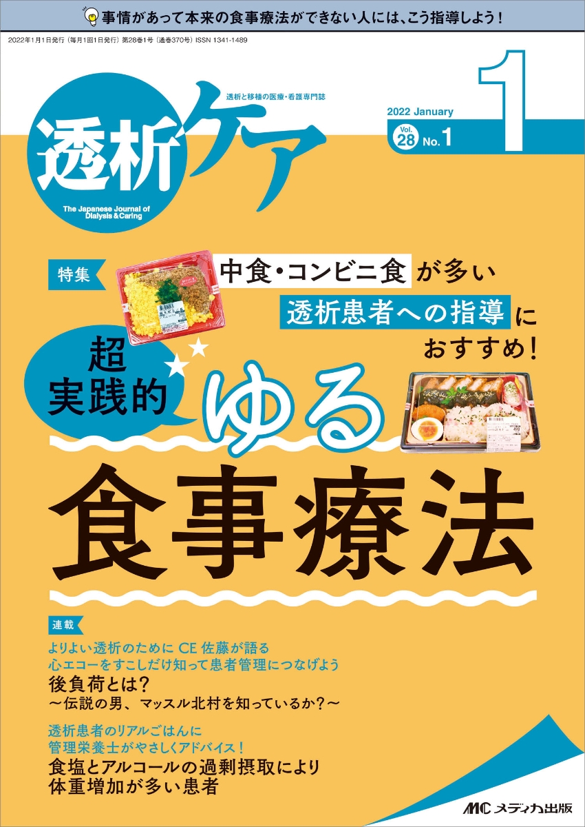 楽天ブックス: 透析ケア2022年1月号 (28巻1号) - 9784840476782 : 本