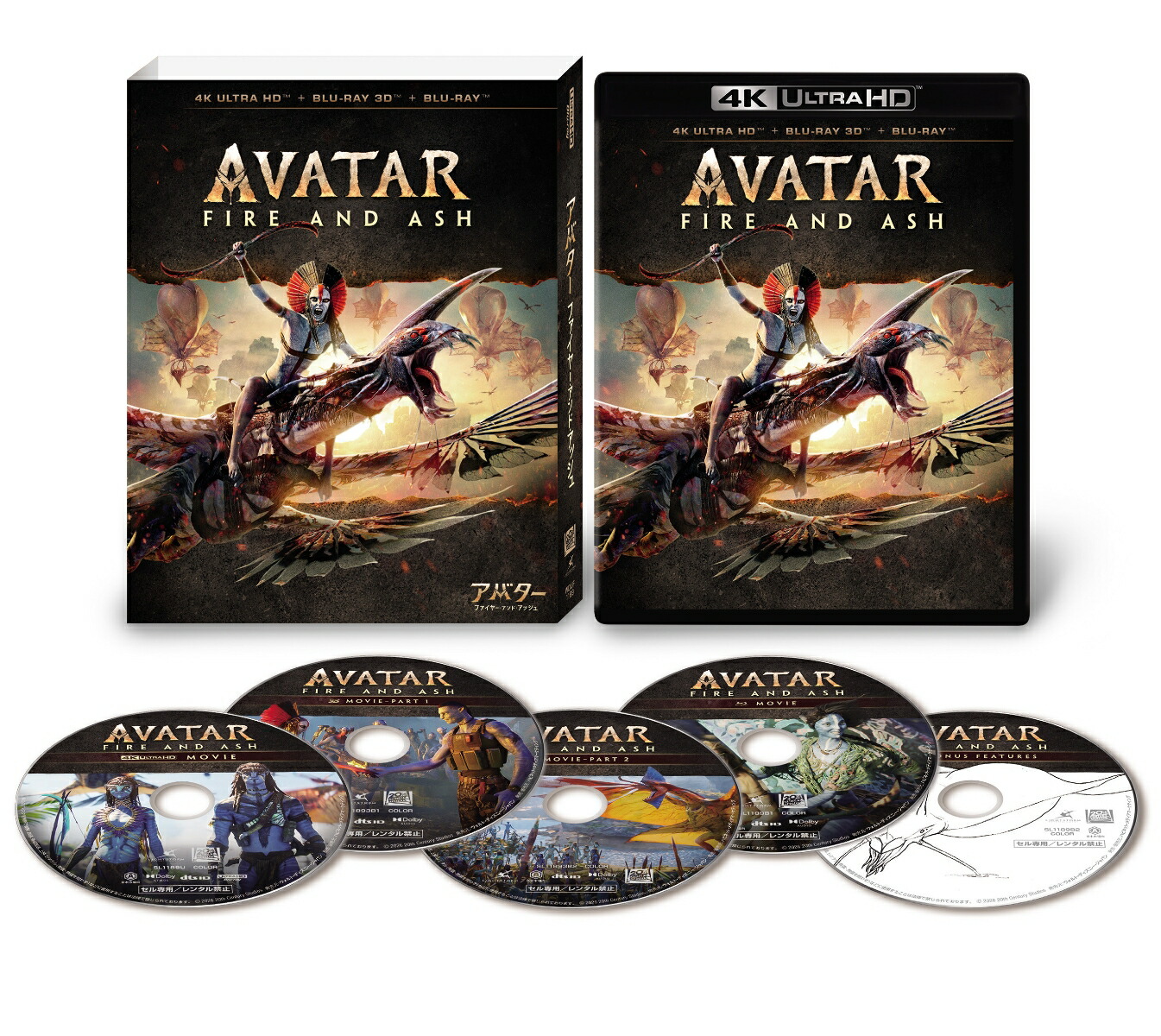 アバター：ファイヤー・アンド・アッシュ4KUHD+3D+ブルーレイセット【4KULTRAHD】[サム・ワーシントン]