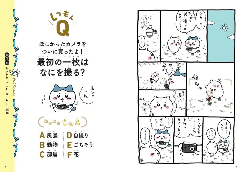 ちいかわ心理テストなんかズバッと当たっちゃうやつ[ナガノ]