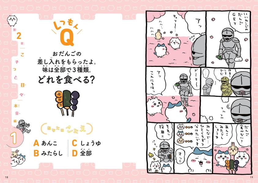 ちいかわ心理テストなんかズバッと当たっちゃうやつ[ナガノ]