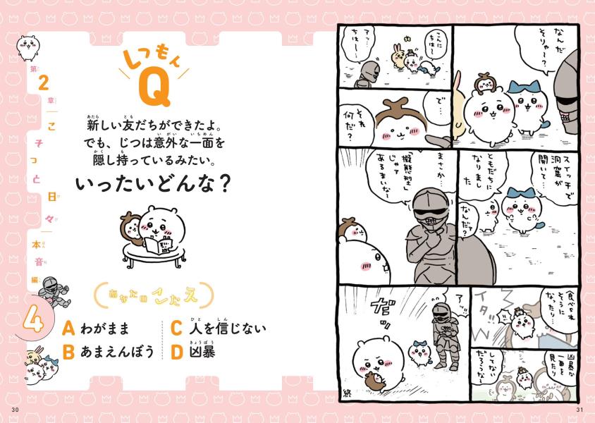 ちいかわ心理テストなんかズバッと当たっちゃうやつ[ナガノ]