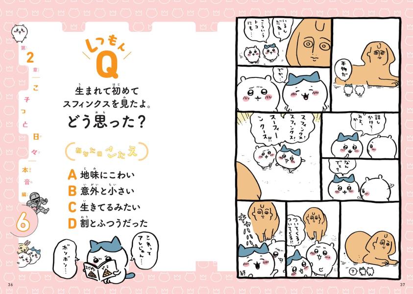ちいかわ心理テストなんかズバッと当たっちゃうやつ[ナガノ]