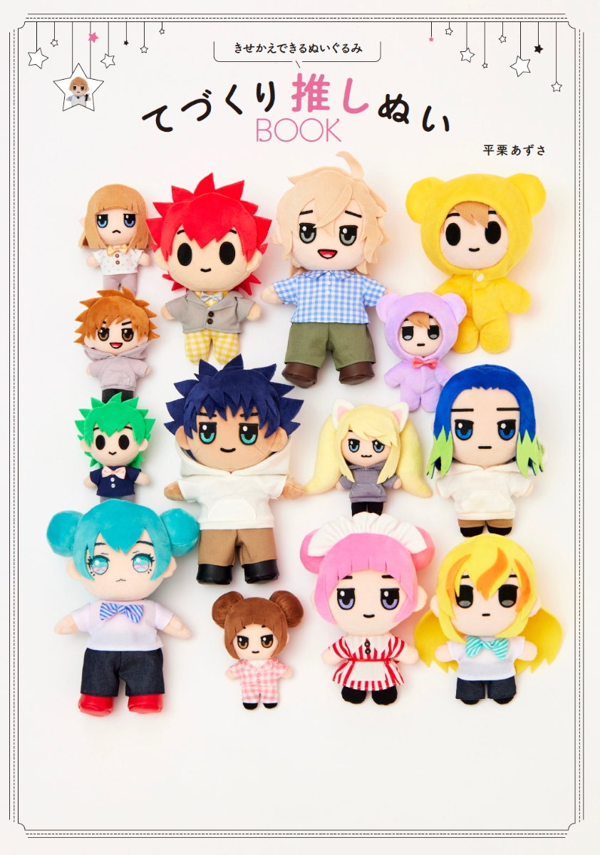 ぬいぐるみ kiyo 楽天市場】【最大700円OFFクーポン：マラソン限定】推しぬい