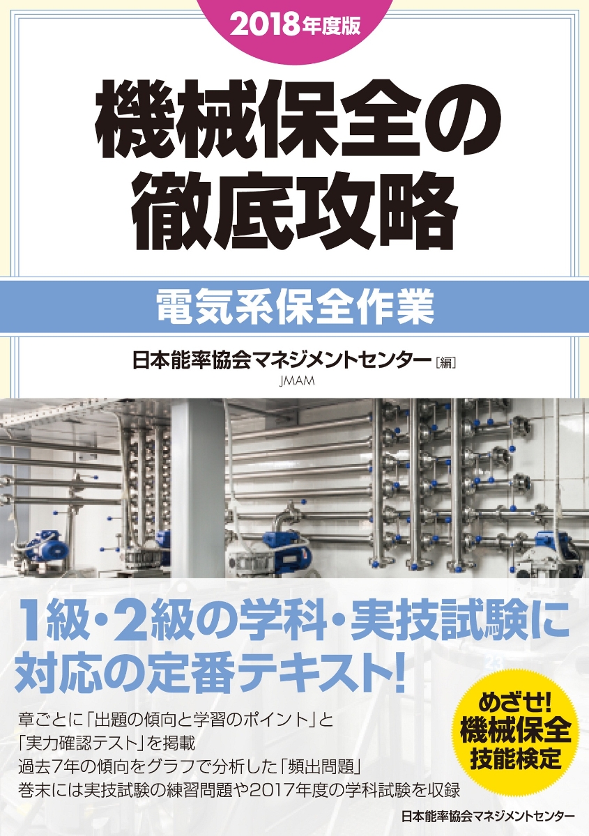 低価格化 空気圧装置組立て士に必要となる実技試験集 2級編 第一版 2a ...