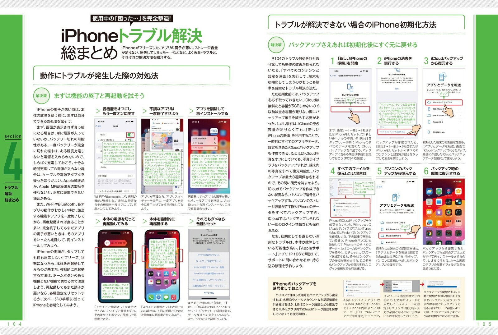 iPhone完全マニュアル2024（基本操作から活用技までしっかり解説）15シリーズやSEをはじめiOS17をインストールした全機種対応[standards]