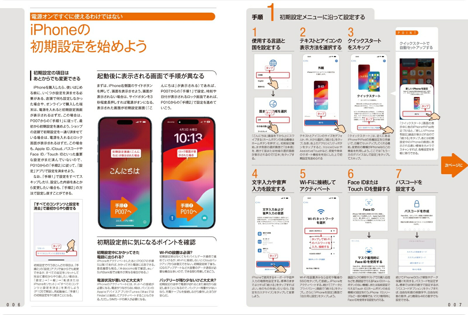 iPhone完全マニュアル2024（基本操作から活用技までしっかり解説）15シリーズやSEをはじめiOS17をインストールした全機種対応[standards]