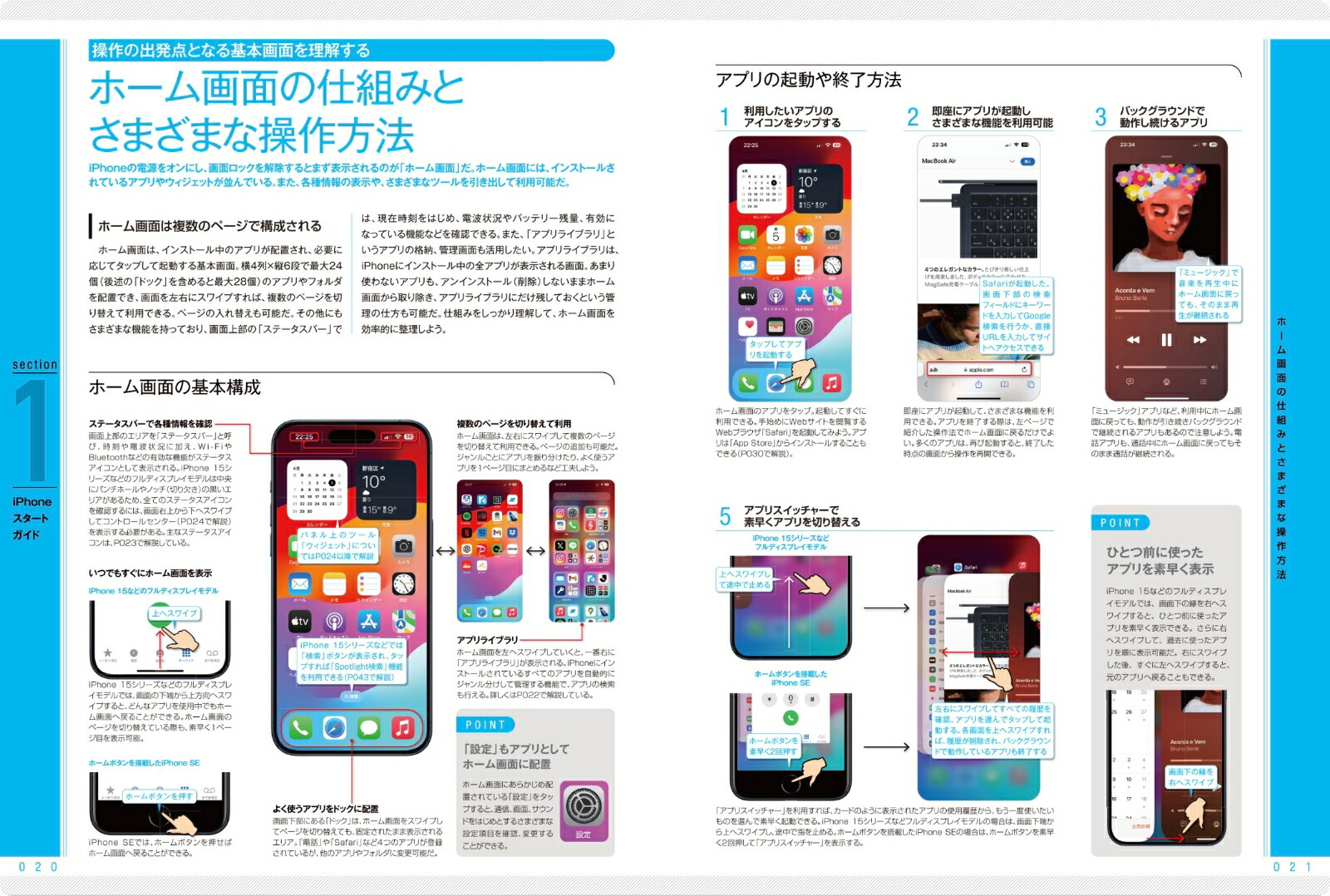 iPhone完全マニュアル2024（基本操作から活用技までしっかり解説）15シリーズやSEをはじめiOS17をインストールした全機種対応[standards]