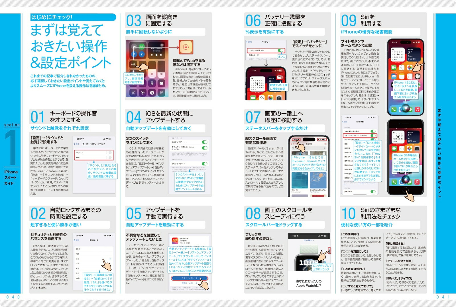 iPhone完全マニュアル2024（基本操作から活用技までしっかり解説）15シリーズやSEをはじめiOS17をインストールした全機種対応[standards]