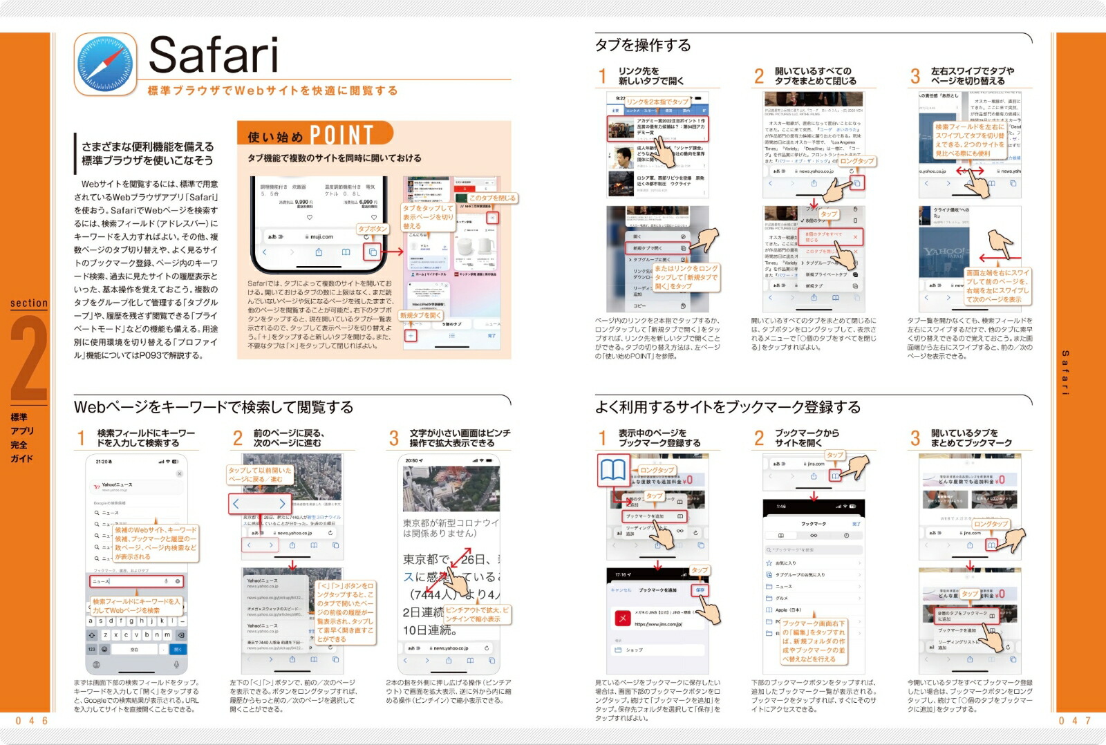 iPhone完全マニュアル2024（基本操作から活用技までしっかり解説）15シリーズやSEをはじめiOS17をインストールした全機種対応[standards]