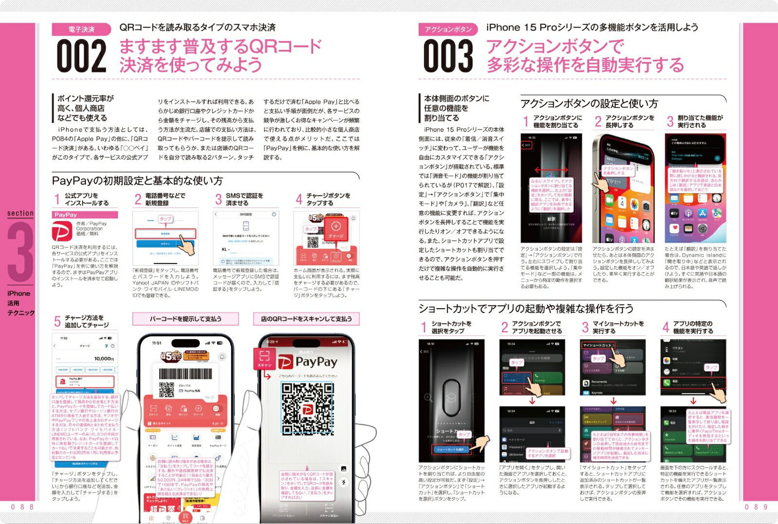 iPhone完全マニュアル2024（基本操作から活用技までしっかり解説）15シリーズやSEをはじめiOS17をインストールした全機種対応[standards]
