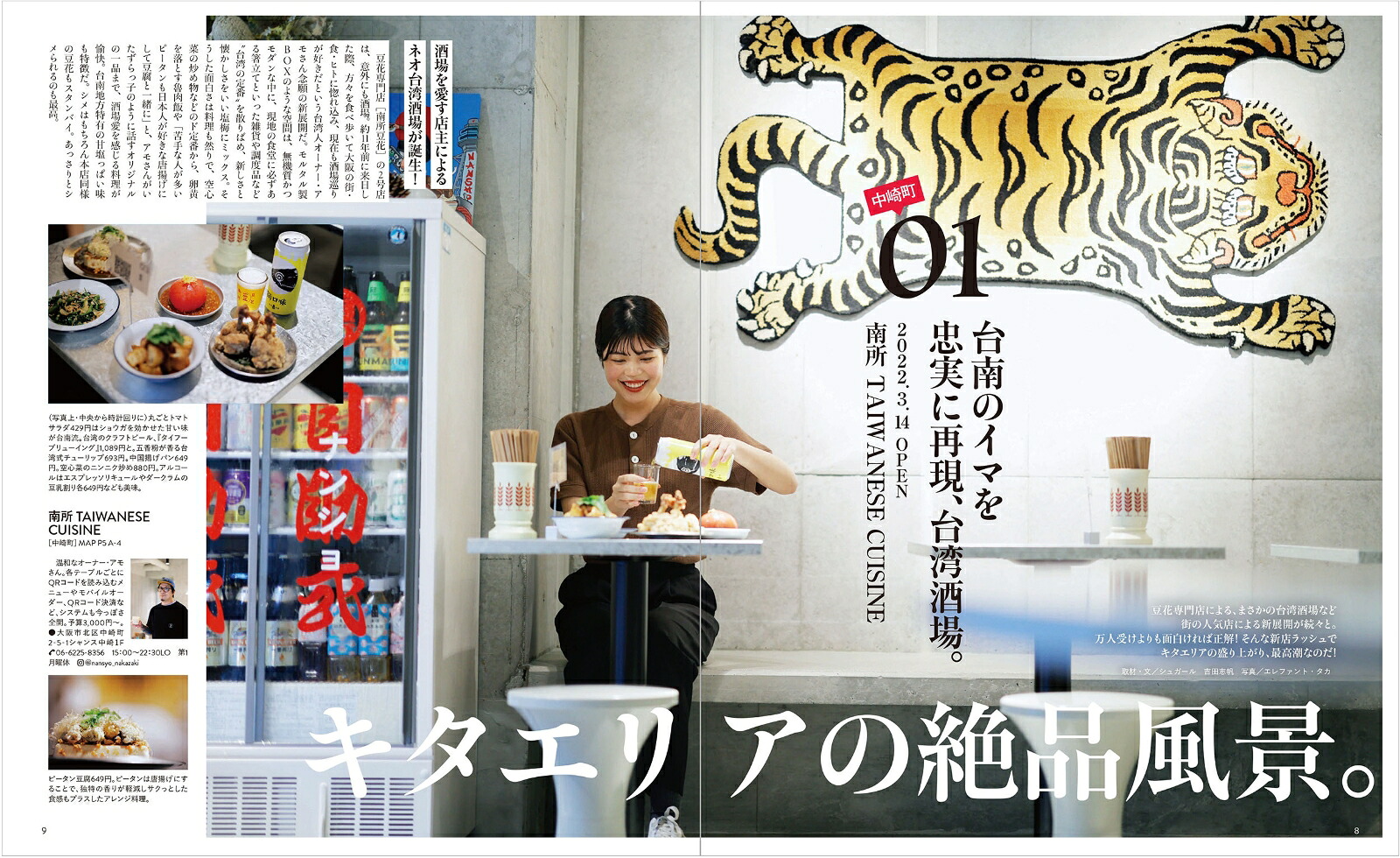 梅田・淀屋橋・本町（エルマガMOOKMeetsRegional別冊）