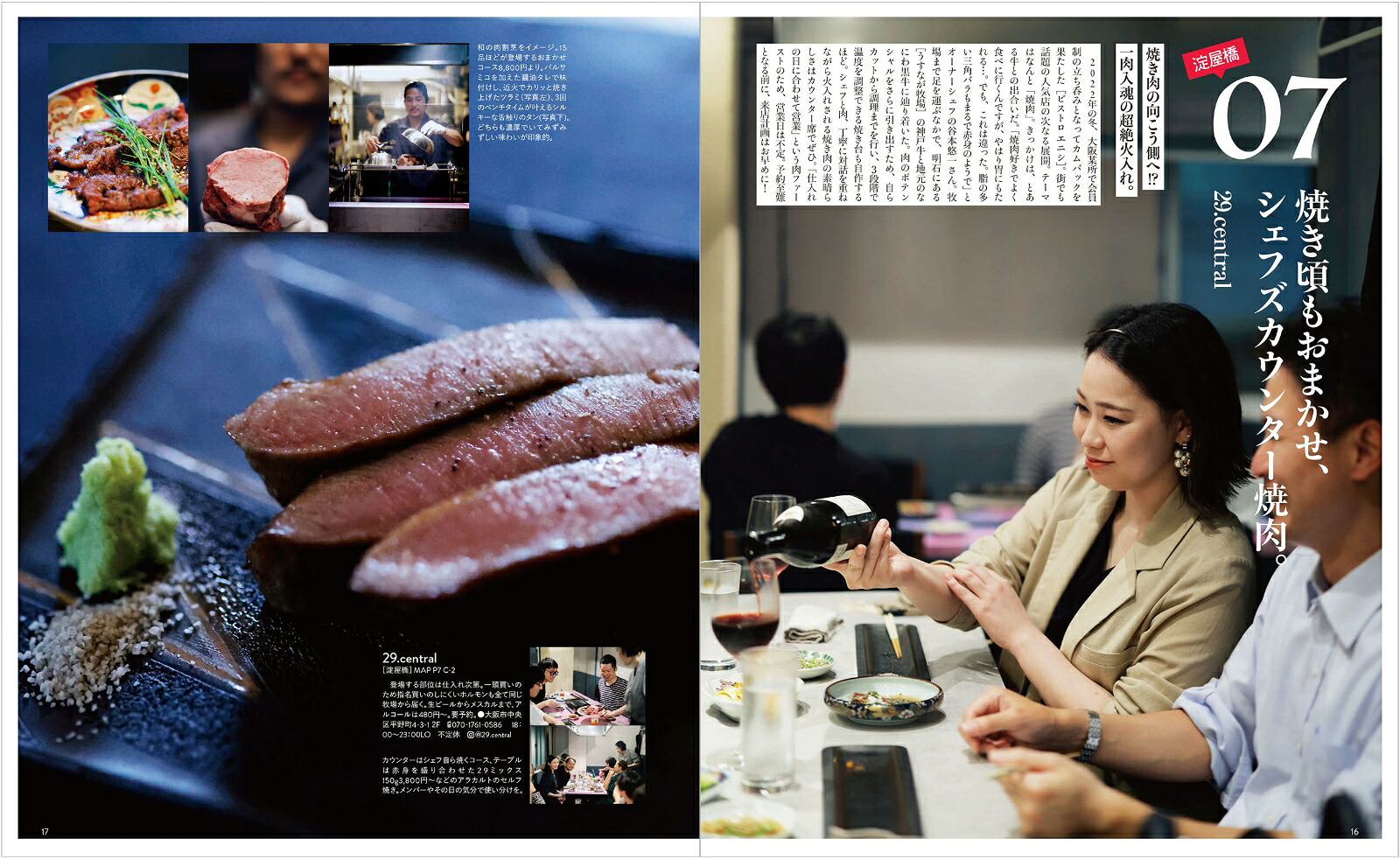 梅田・淀屋橋・本町（エルマガMOOKMeetsRegional別冊）