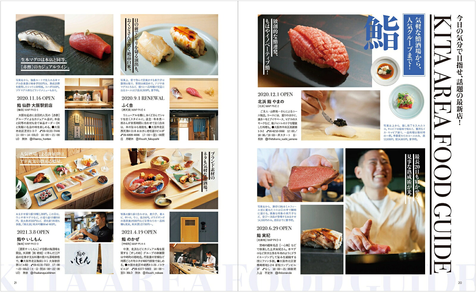 梅田・淀屋橋・本町（エルマガMOOKMeetsRegional別冊）