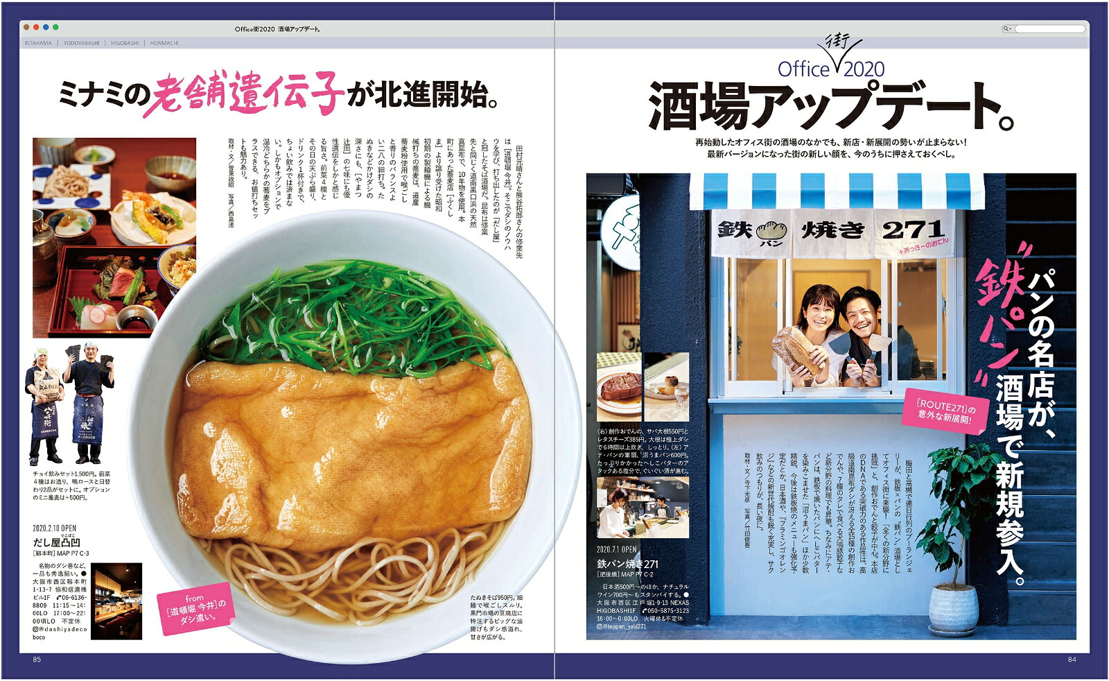 梅田・淀屋橋・本町（エルマガMOOKMeetsRegional別冊）
