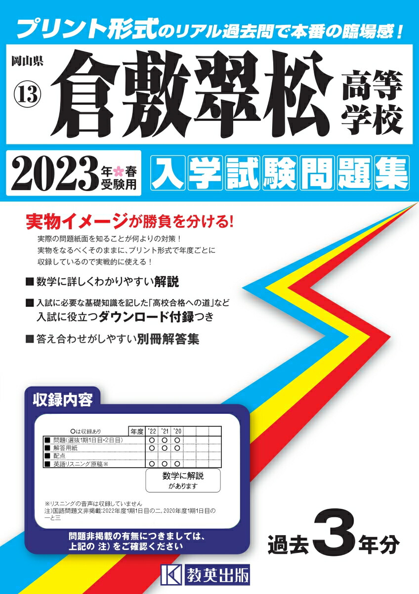岡山白陵中学校過去入学試験問題集(2015~2009年度の入試問題)7年分収録 算数・理科2020年春受験用(実物に近いリアルな紙面のプリント形式過去問) (もっと過去問シリーズ) 岡山白陵中学校過去入学試験問題集(2015~2009年度の入試問題)7年