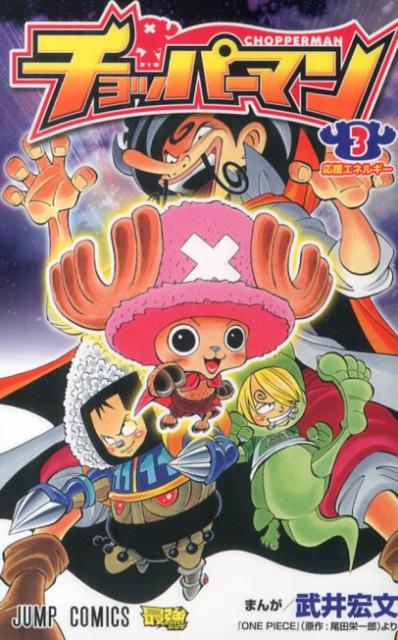 ����åѡ��ޥ��3�ˡʥ����ץ��ߥå����Ƕ������ס�[��湨ʸ]