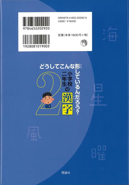 楽天ブックス バーゲン本 小学校二年生の漢字 落合 淳思 本