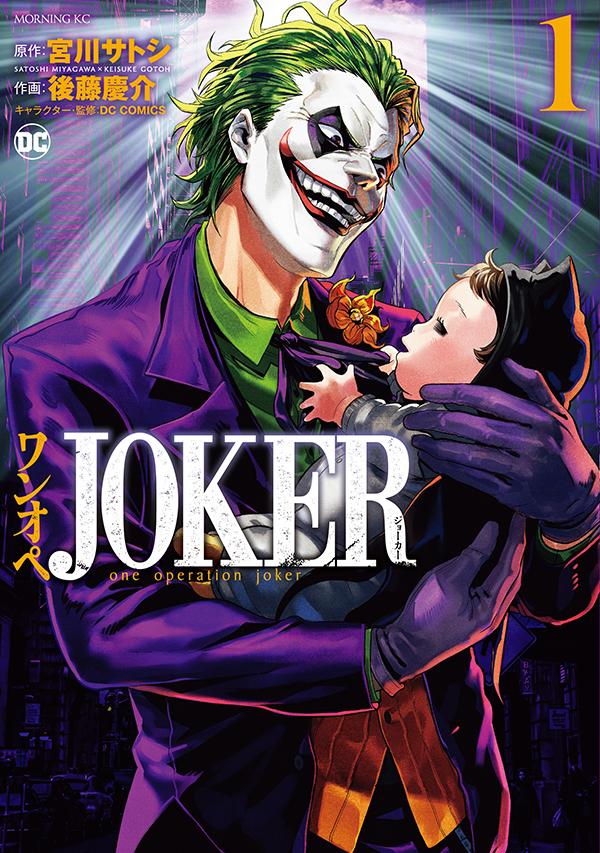 楽天ブックス ワンオペjoker 1 宮川 サトシ 本