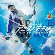 ミュージカル テニスの王子様 3rdシーズン 青学(せいがく)vs六角画像