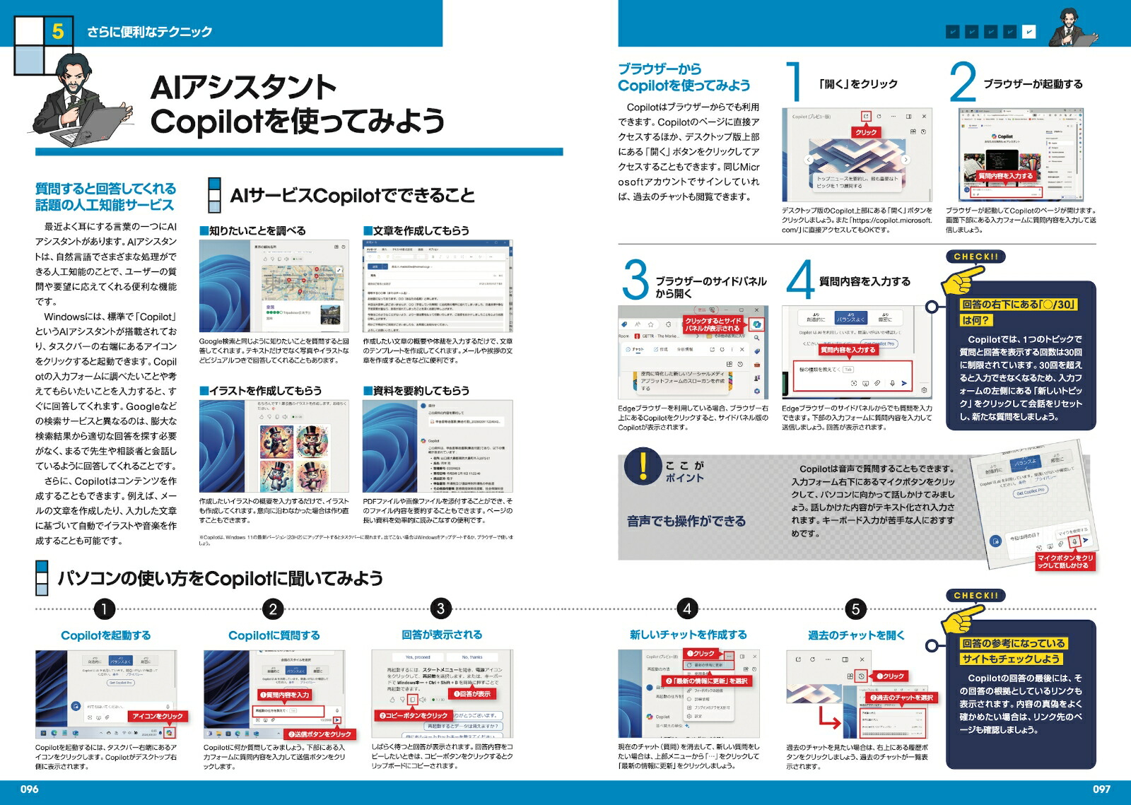 増補改訂版初めてでもできる！超初心者のパソコン入門Windows11をやさしく解説！[河本亮]