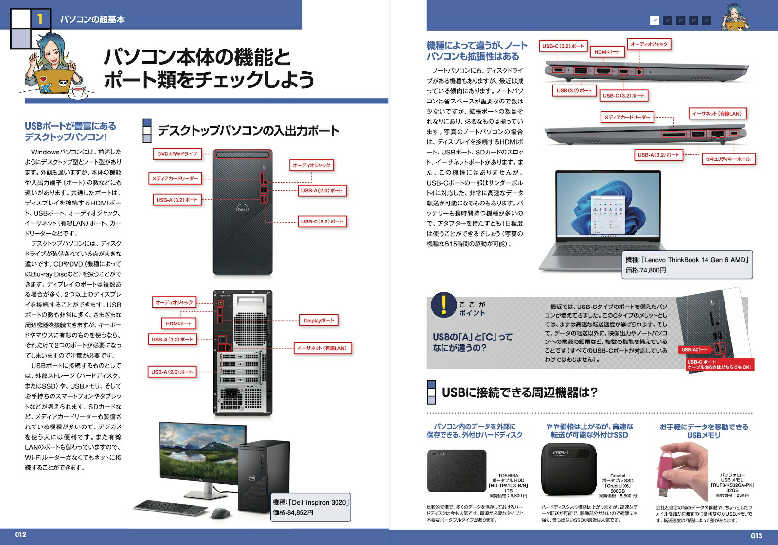 増補改訂版初めてでもできる！超初心者のパソコン入門Windows11をやさしく解説！[河本亮]