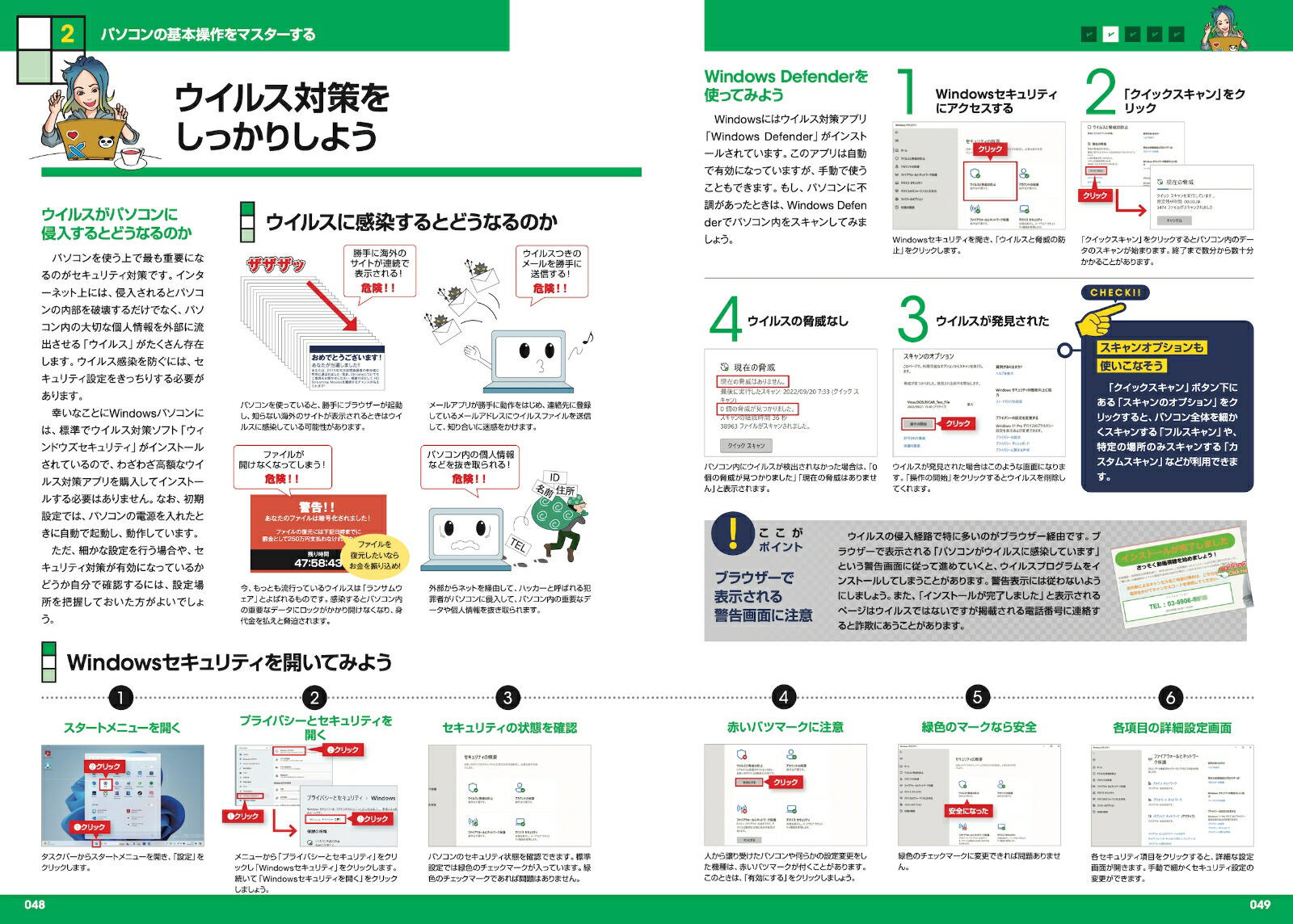 増補改訂版初めてでもできる！超初心者のパソコン入門Windows11をやさしく解説！[河本亮]