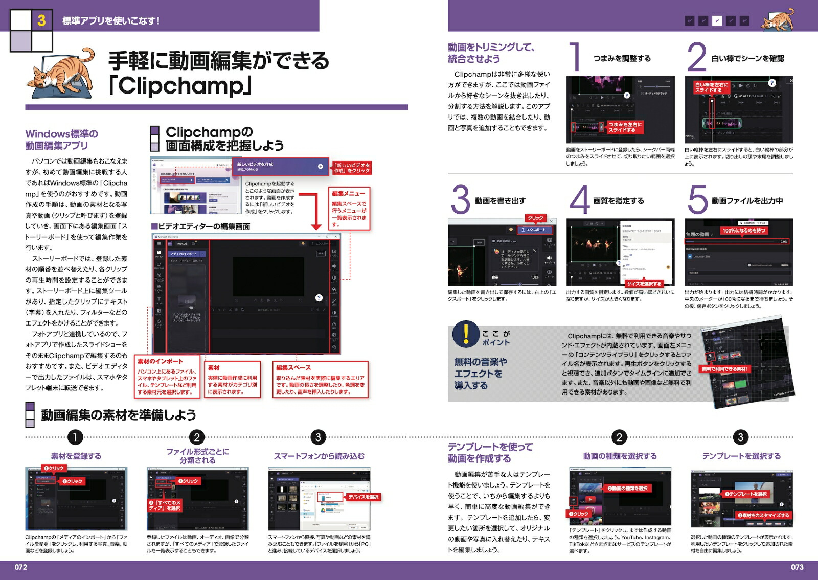 増補改訂版初めてでもできる！超初心者のパソコン入門Windows11をやさしく解説！[河本亮]