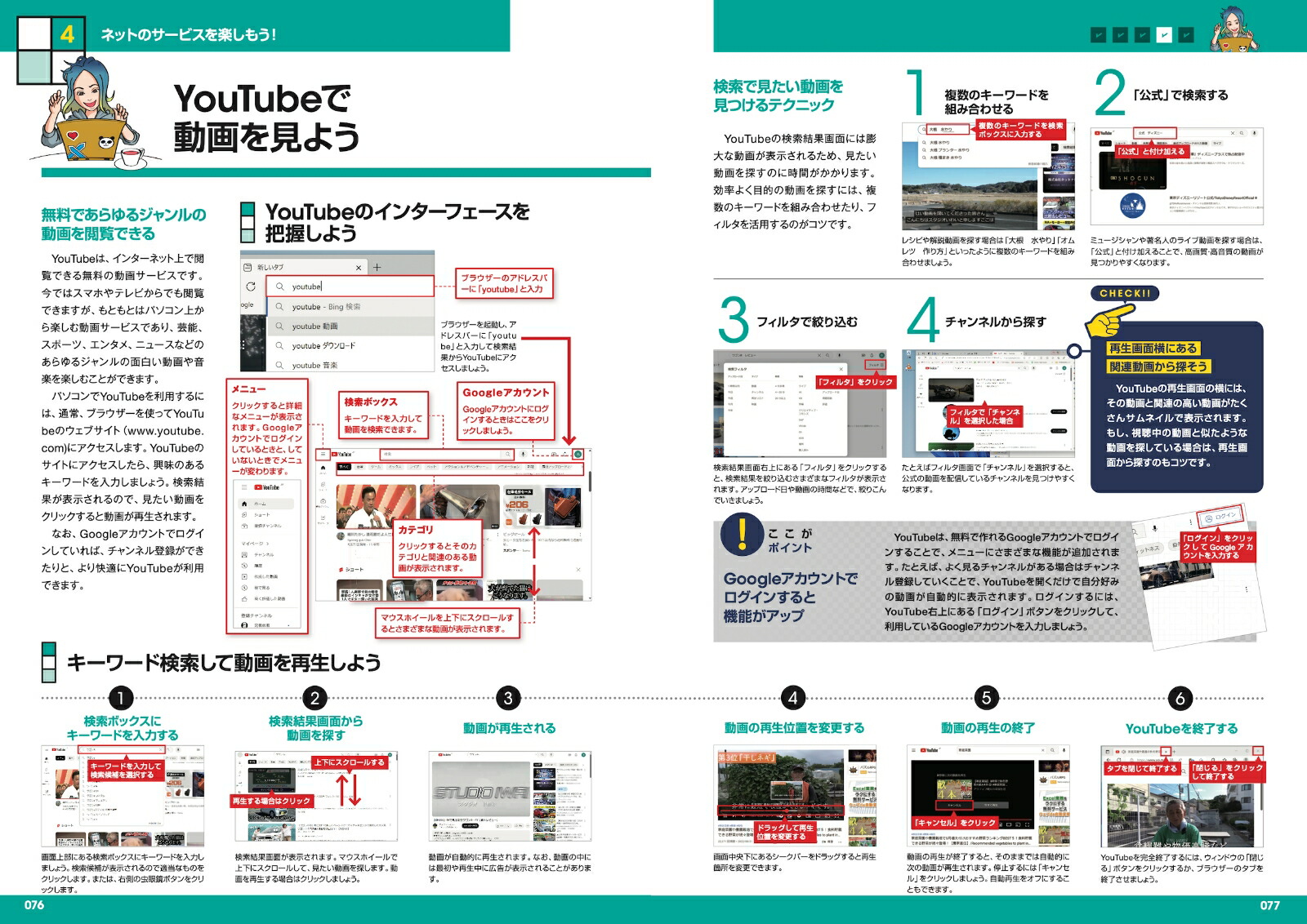 増補改訂版初めてでもできる！超初心者のパソコン入門Windows11をやさしく解説！[河本亮]
