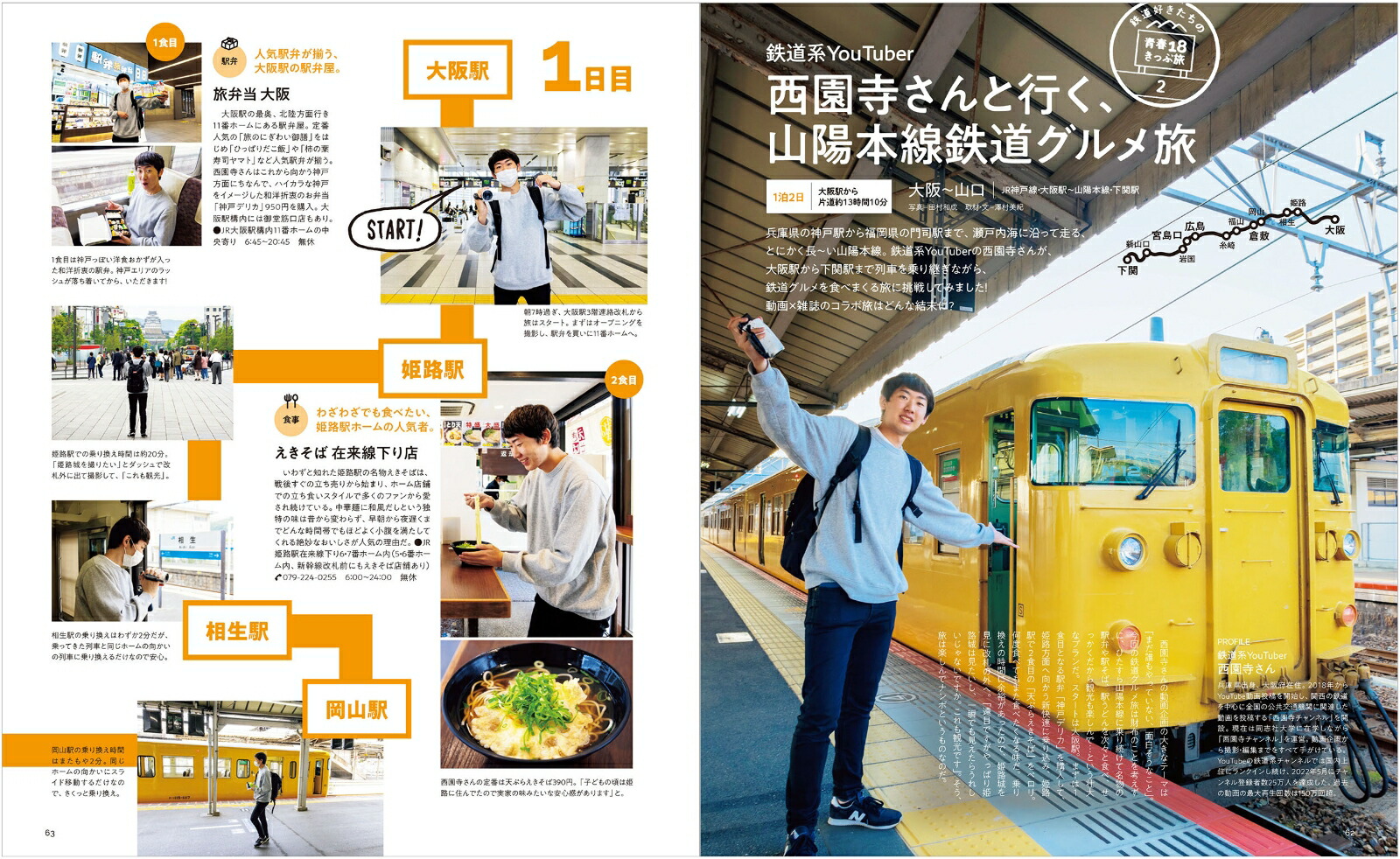 ���ؤ���Ԥ��Ľ�18���äפ�ι�ʥ���ޥ�MOOK��