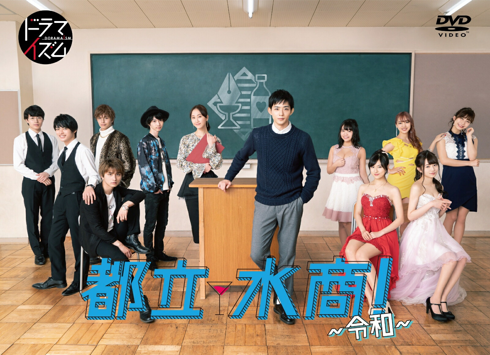 楽天ブックス 都立水商 令和 山本透 竜星涼 Dvd