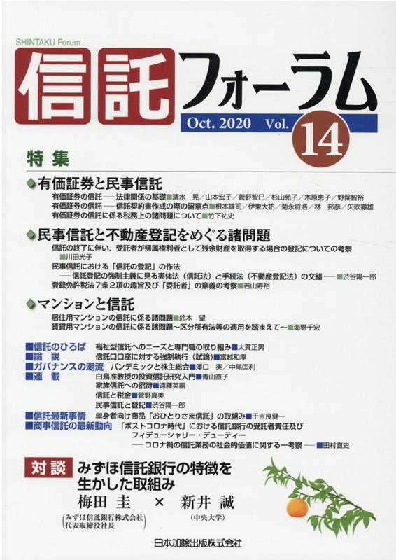楽天ブックス 信託フォーラム Vol 14 新井誠 本