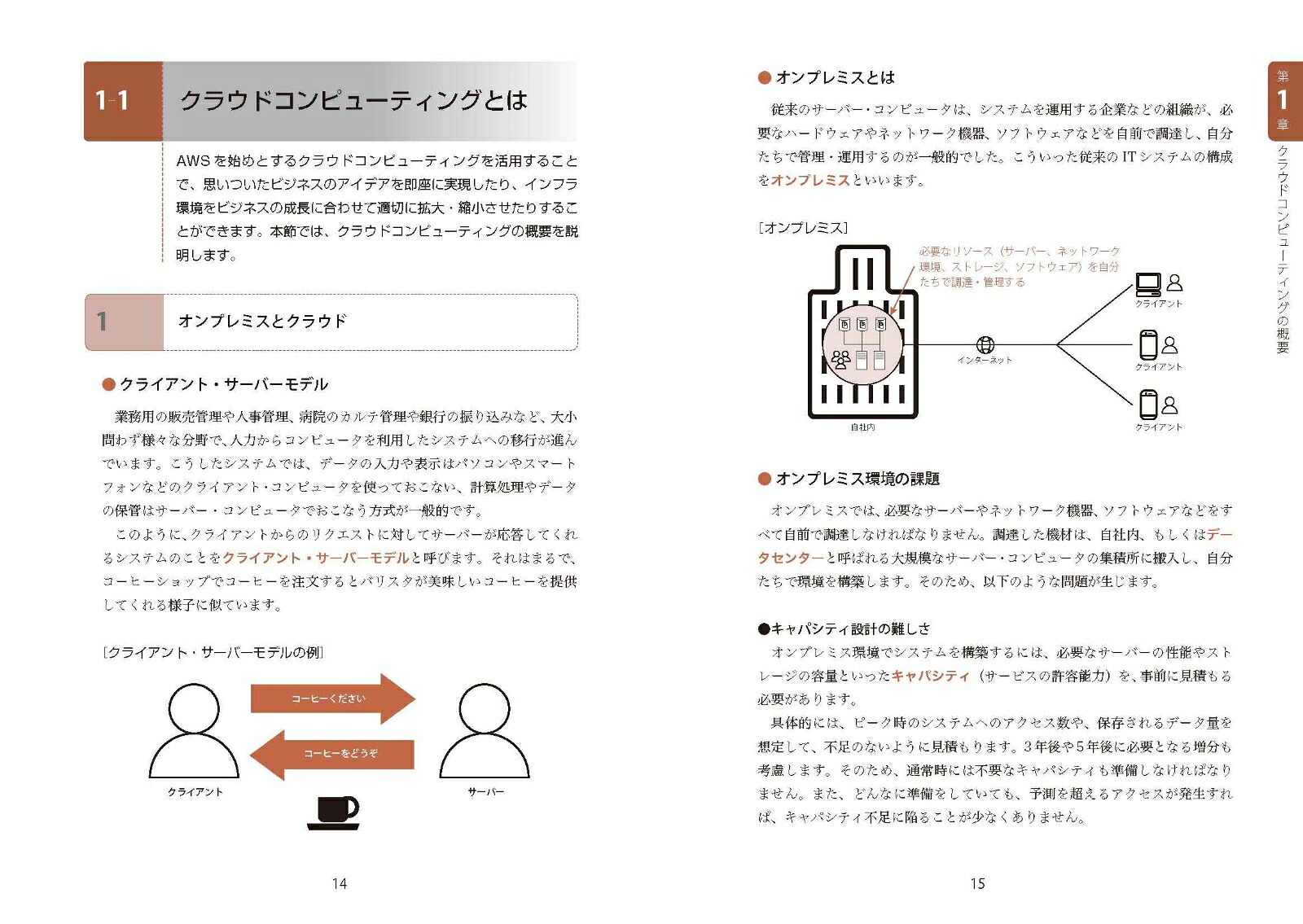 徹底攻略AWS認定クラウドプラクティショナー教科書[トレノケート株式会社高山裕司]