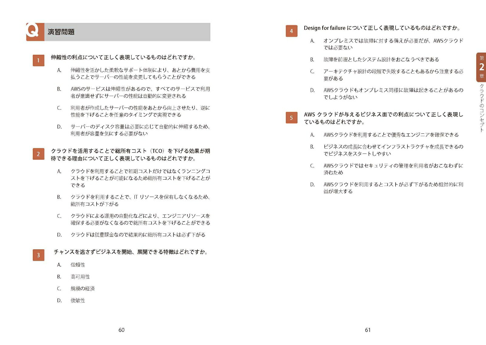 徹底攻略AWS認定クラウドプラクティショナー教科書[トレノケート株式会社高山裕司]