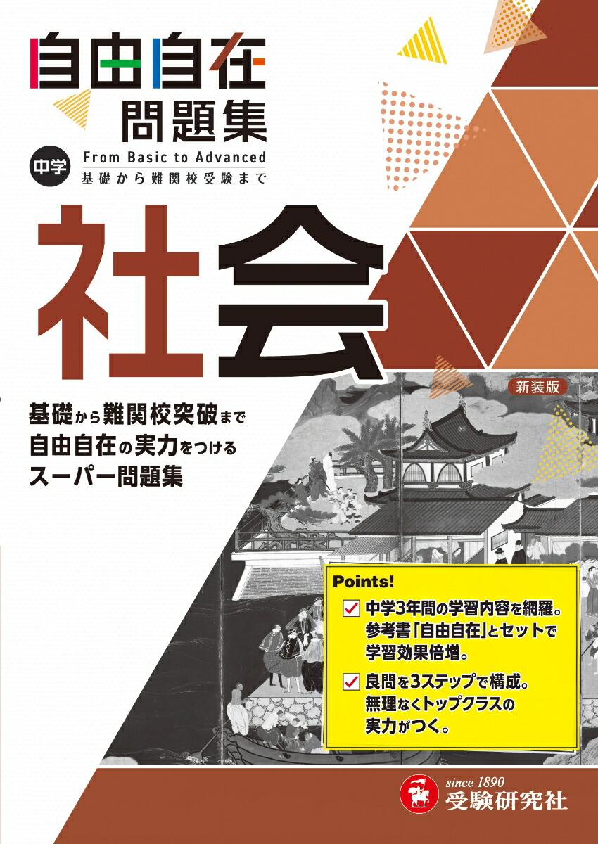 楽天市場】中学自由自在問題集英語 From Basic to Advanced