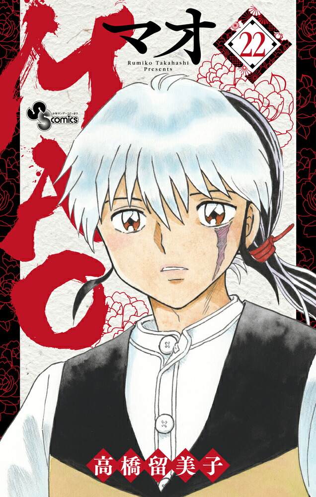 MAO マオ コミック 1-16巻セット |本 | 通販 | Amazon