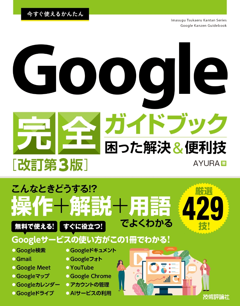 楽天ブックス: 今すぐ使えるかんたん Google 完全ガイドブック 困った