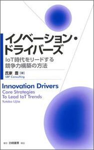 ���Υ١�����󡦥ɥ饤�С���IoT�����꡼�ɤ��붥���Ϲ��ۤ���ˡ[���˭]