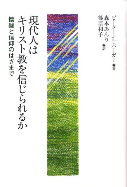 これだけは知っておきたいキリスト教史 | J. ゴンサレス, Gonz
