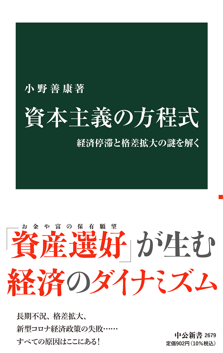 楽天ブックス: 資本主義の方程式 - 経済停滞と格差拡大の謎を解く