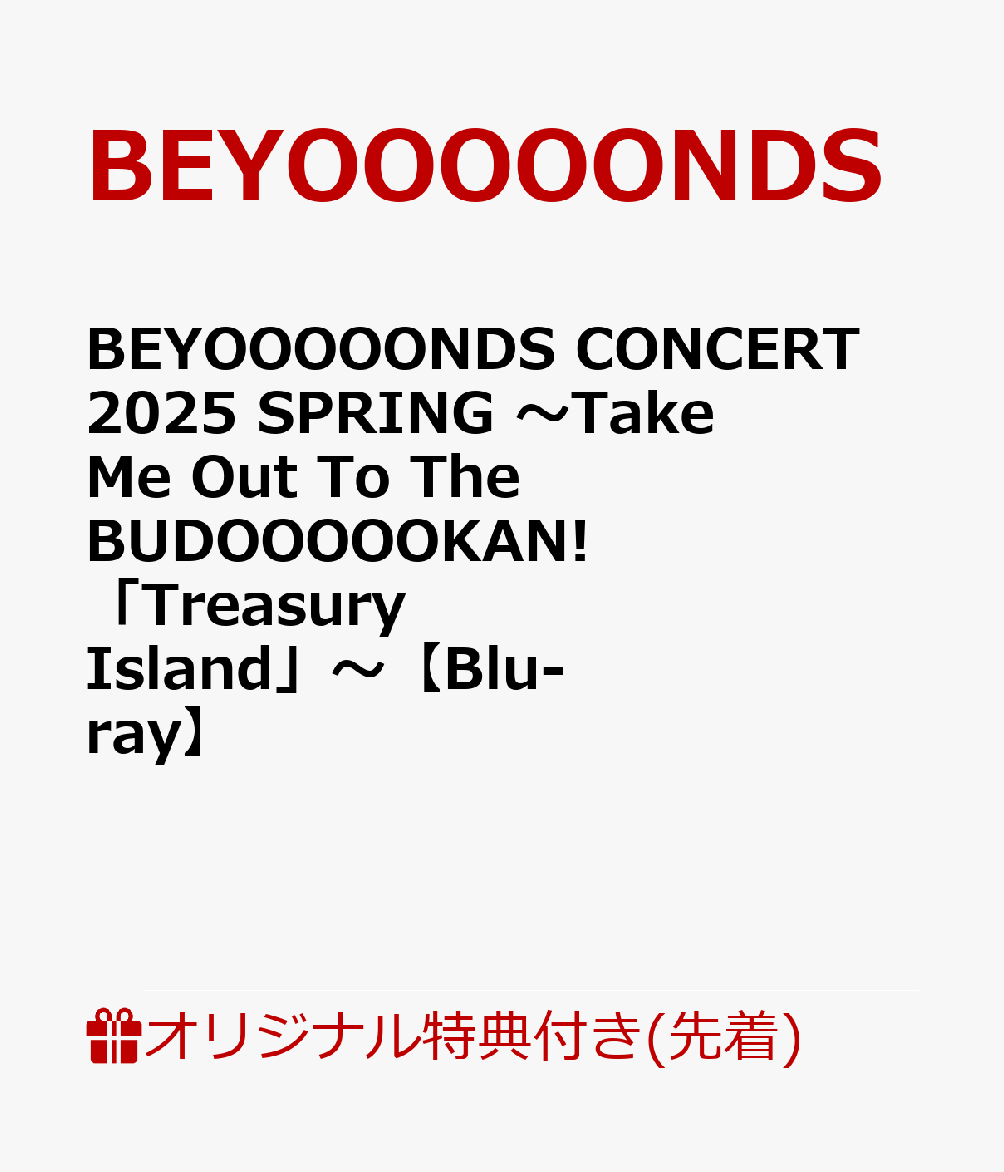 【楽天ブックス限定先着特典】BEYOOOOONDS CONCERT 2025 SPRING 〜Take Me Out To The BUDOOOOOKAN!「Treasury Island」〜【Blu-ray】(A4クリアファイル)画像