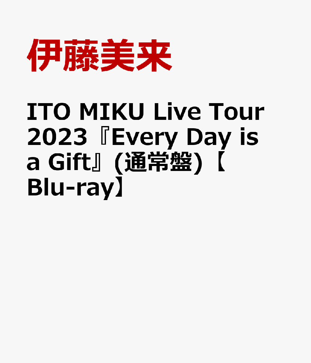 楽天ブックス: ITO MIKU Live Tour 2023『Every Day is a Gift』(通常