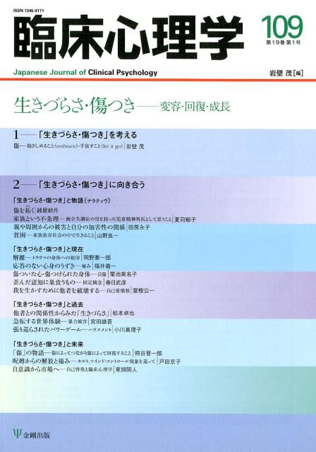 楽天ブックス 臨床心理学 109 第19巻第1号 本