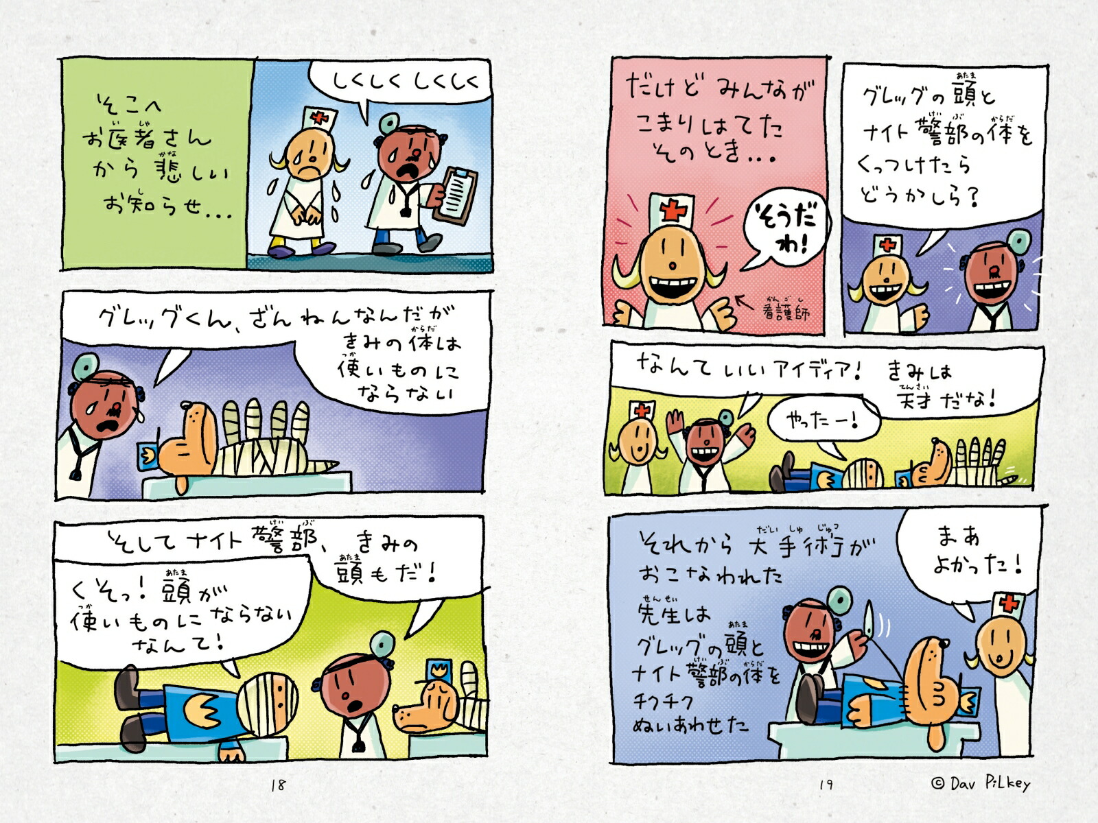 ドッグマン [ デイブ・ピルキー ]