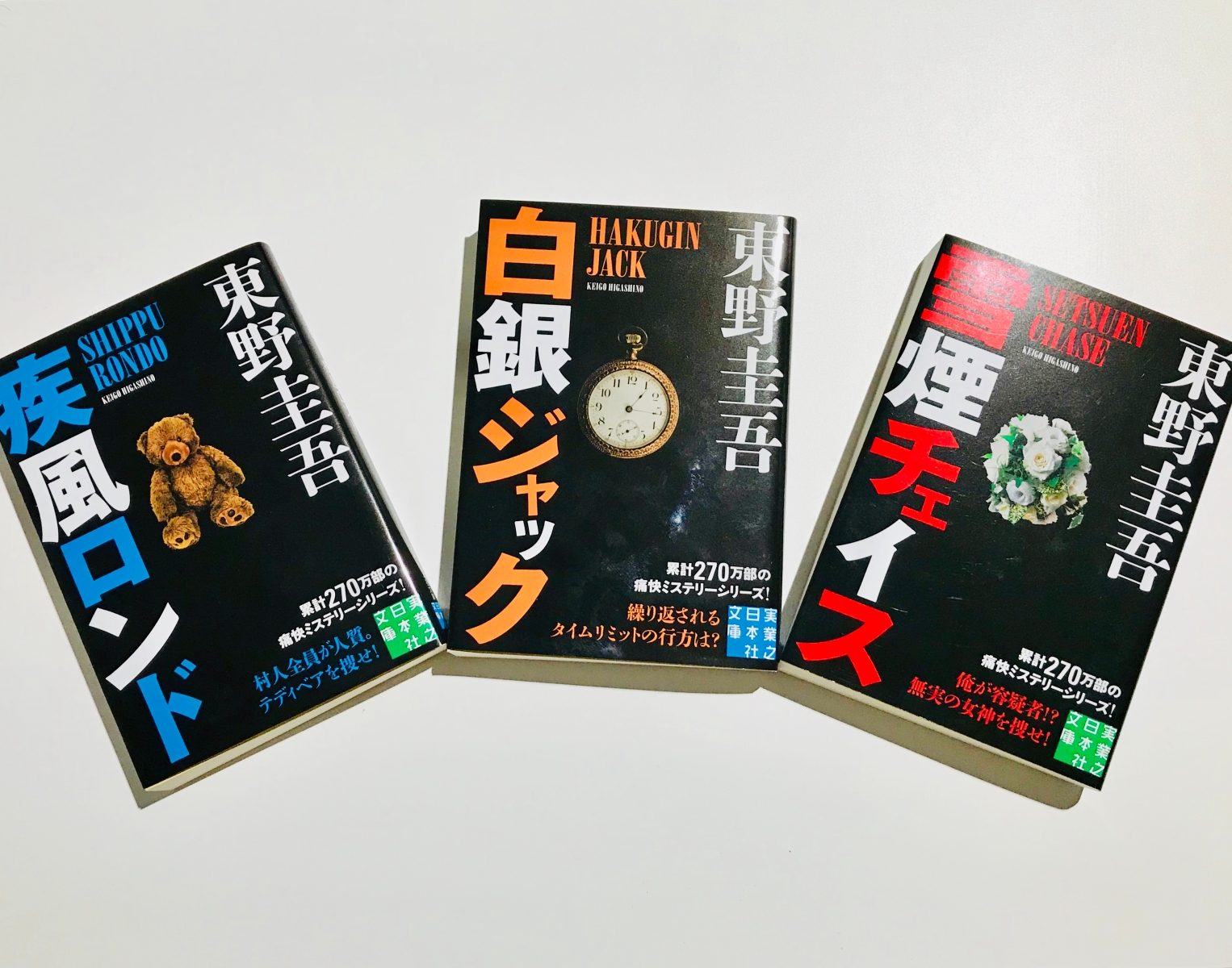 楽天ブックス 東野圭吾 文庫3冊セット 東野圭吾 本