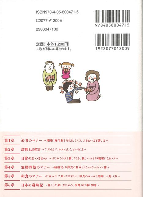 楽天ブックス バーゲン本 季節と暮らしのマナーとコツー暮らしの絵本 井垣 利英 他 本